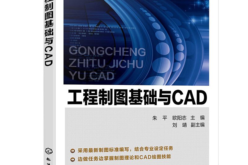 工程製圖基礎與CAD（朱平）