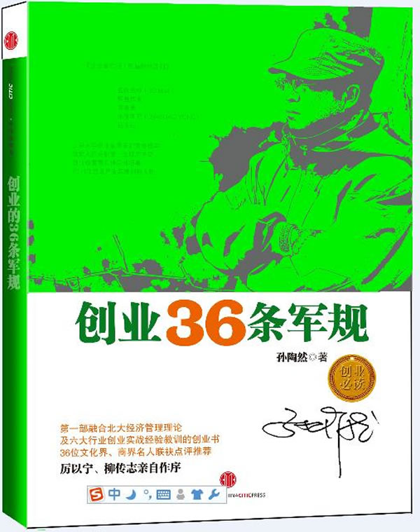 創業36條軍規（中文）