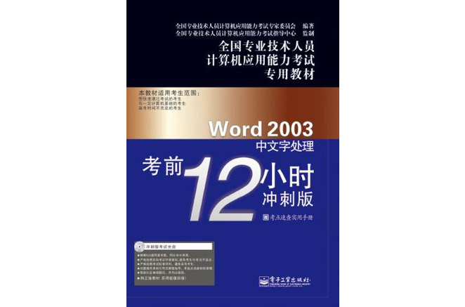 Word2003中文字處理考前12小時