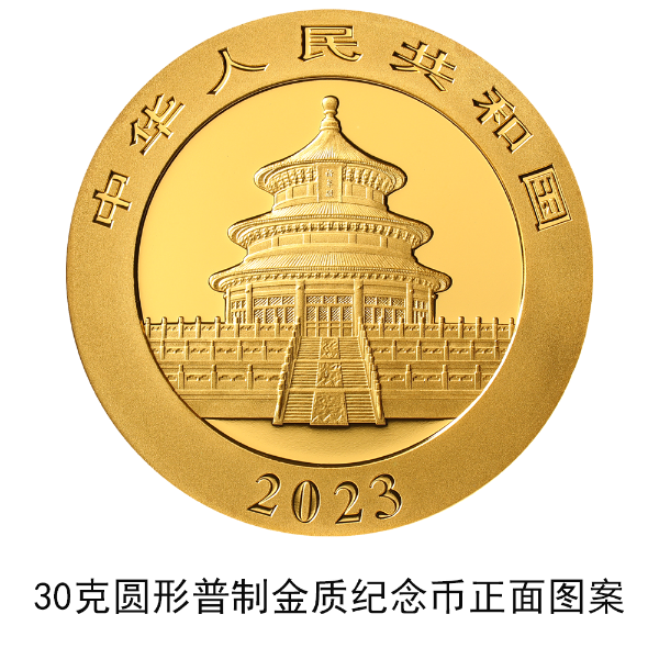 2023版熊貓貴金屬紀念幣