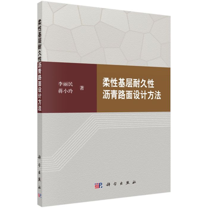 柔性基層耐久性瀝青路面設計方法