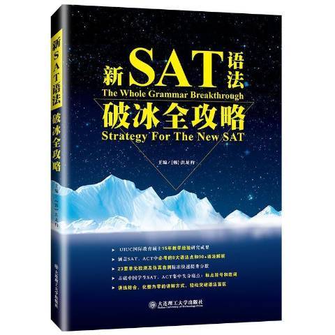 新SAT語法破冰全攻略