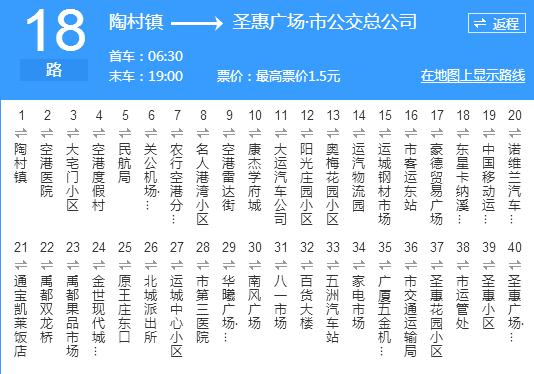 運城公交18路