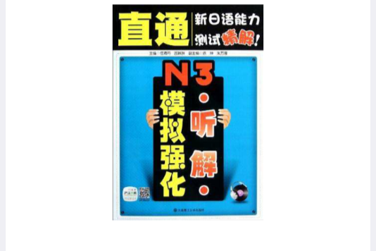 N3聽解模擬強化