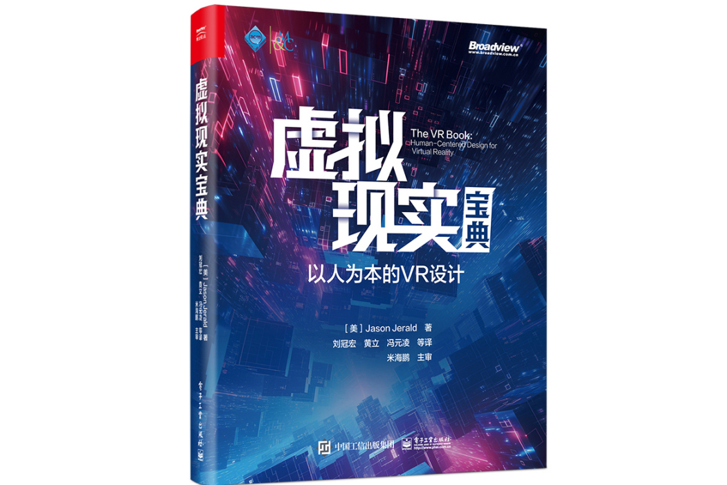 虛擬現實寶典：以人為本的VR設計