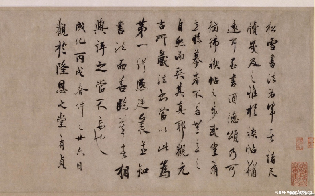 元代趙孟頫書法作品