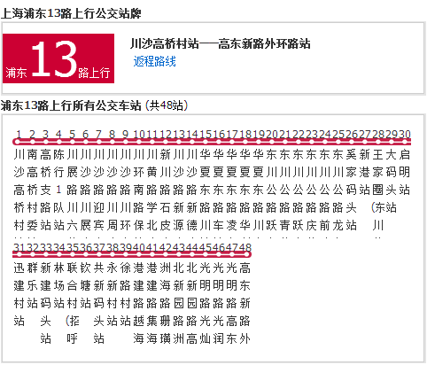 上海公交浦東13路