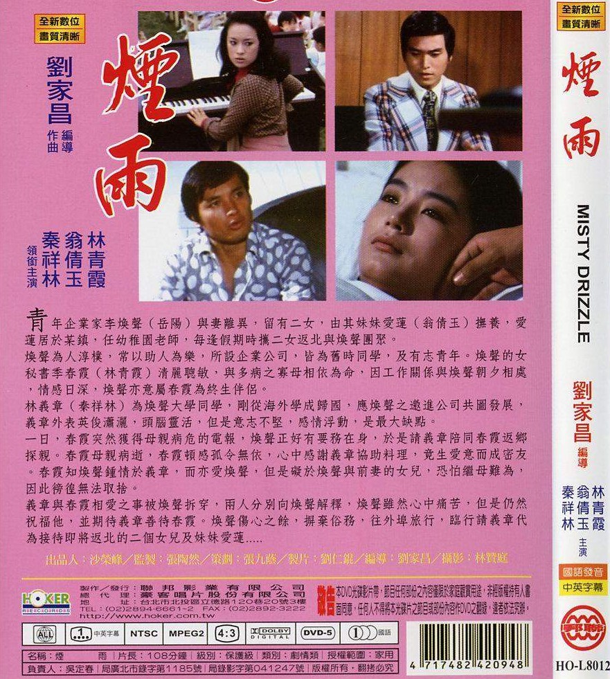 煙雨 (1975)