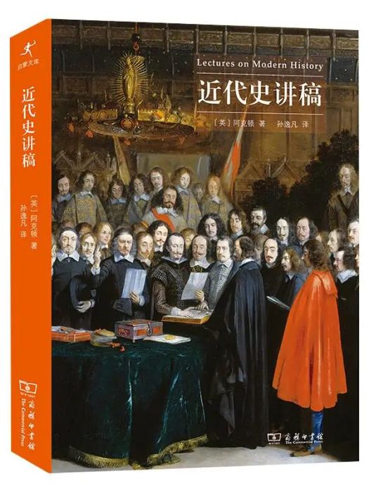 近代史講稿(2021年商務印書館出版的圖書)