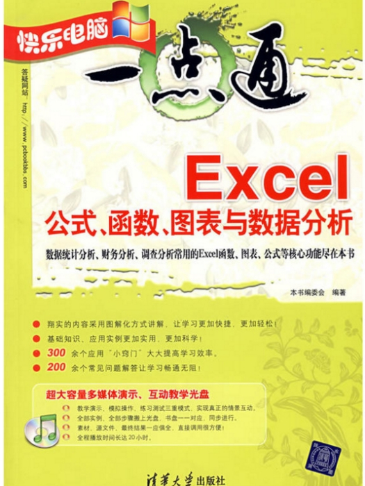 Excel公式、函式、圖表數與數據分析