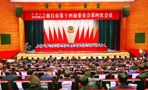 中國人民政治協商會議南昌市第十四屆委員會
