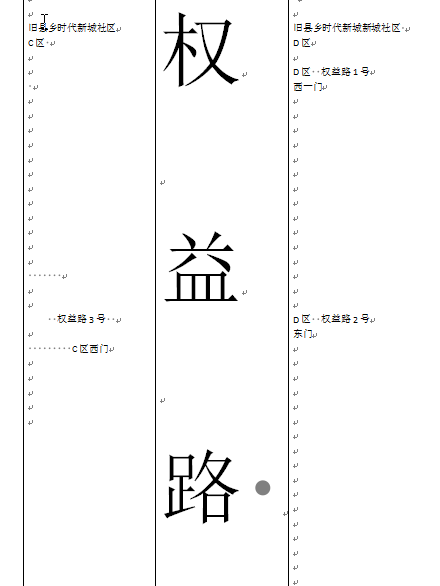 權益路