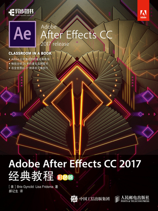 Adobe After Effects CC 2017經典教程彩色版