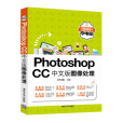 Photoshop CC中文版圖像處理