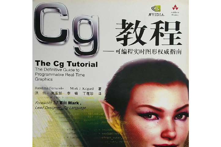 Cg教程