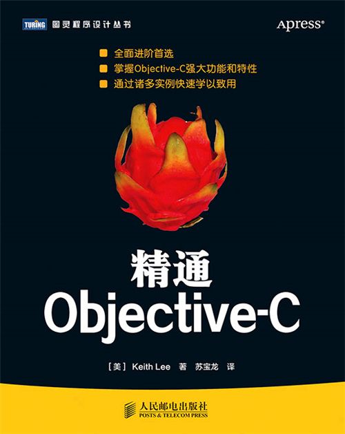 精通Objective-C