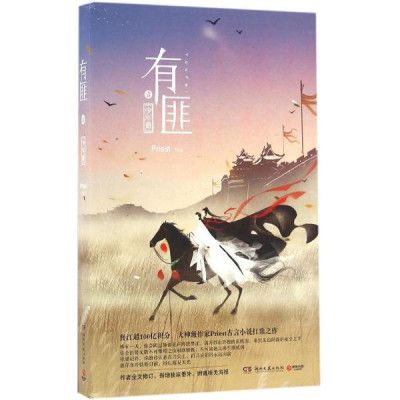 殷沛(小說《有匪》人物)