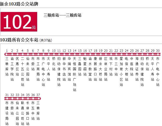 新余公交102路