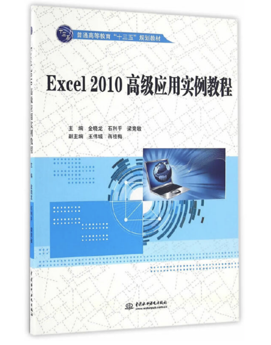 Excel 2010高級套用實例教程