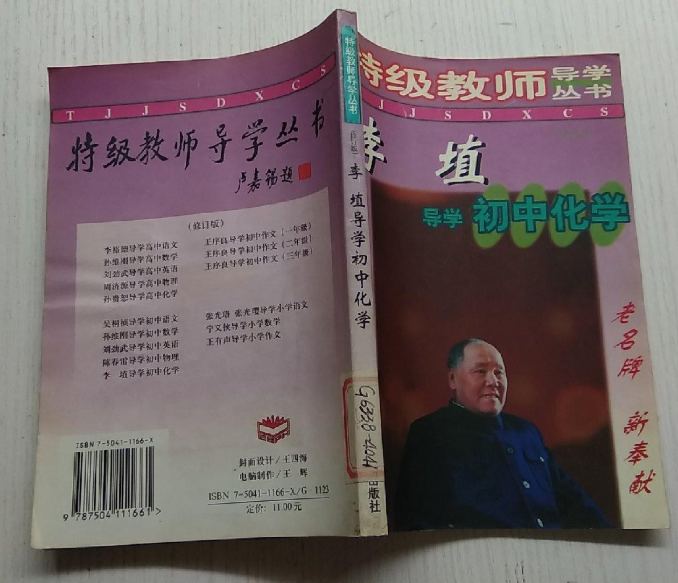 李埴導學國中化學