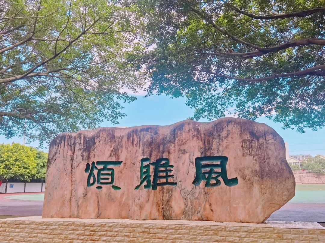 重慶市南華中學校