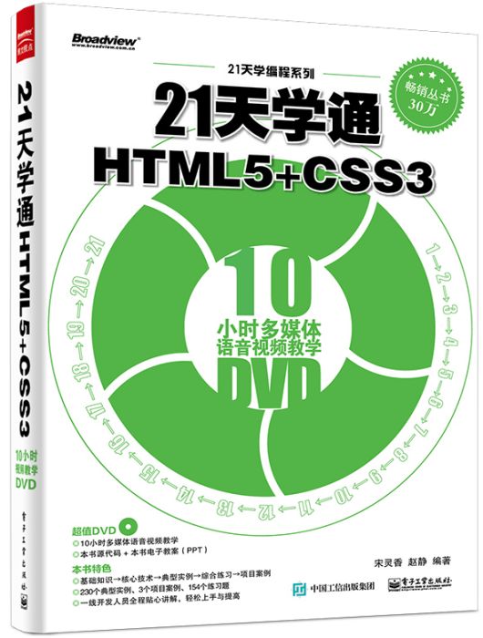 21天學通HTML5+CSS3