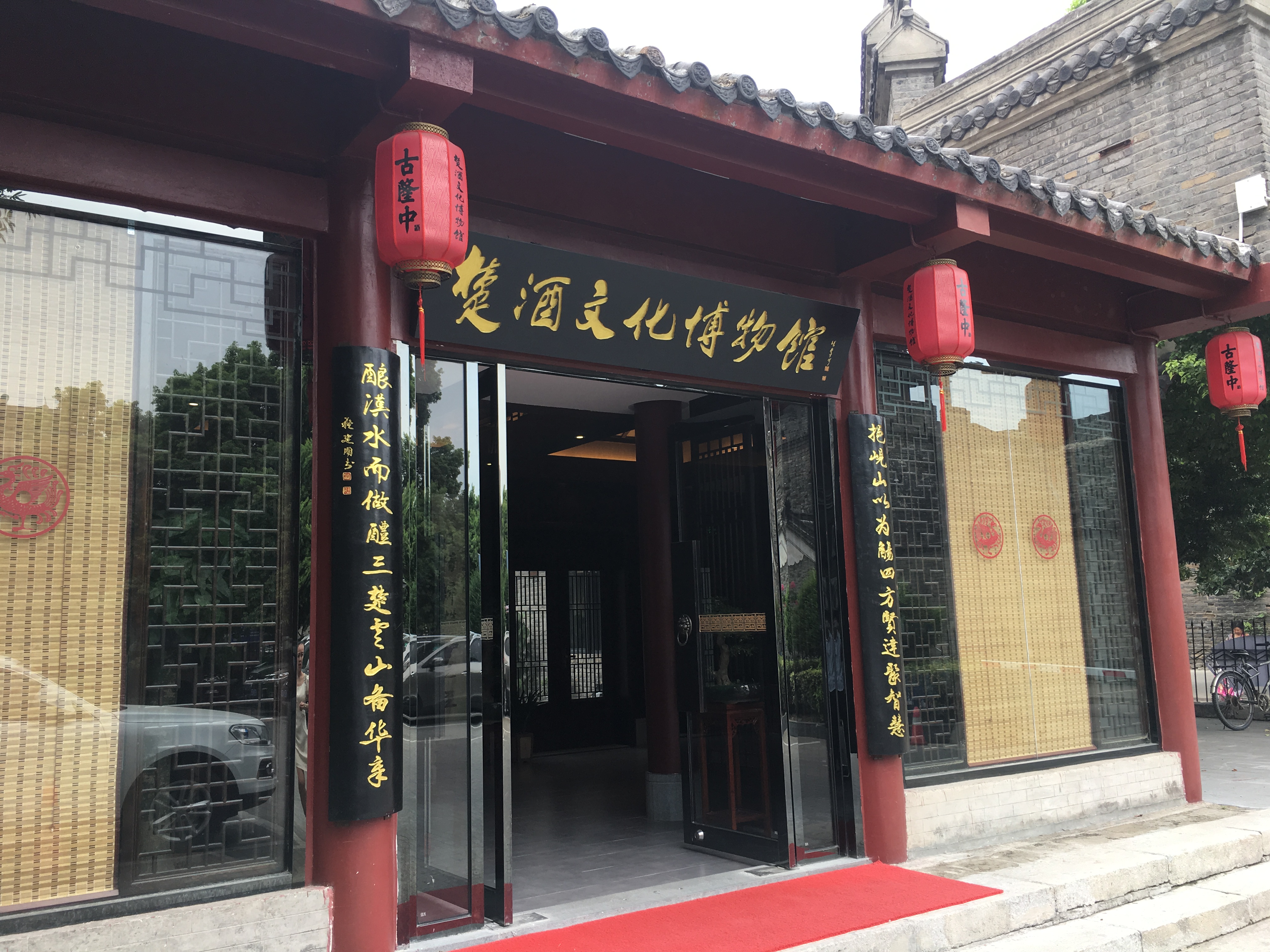 楚酒文化博物館