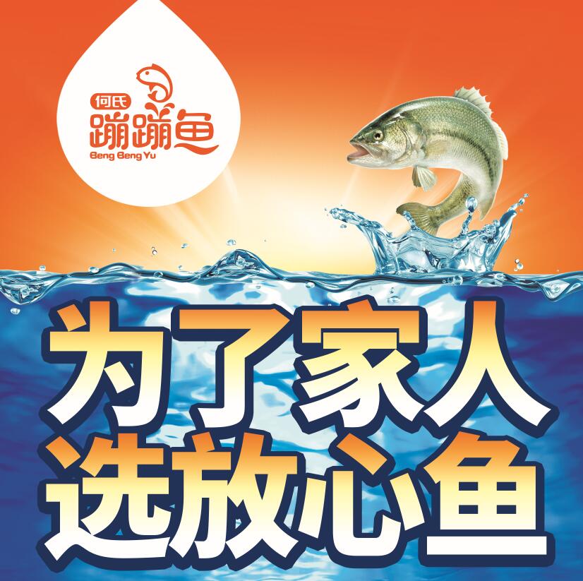 何氏蹦蹦魚（廣州）生態漁業開發有限公司