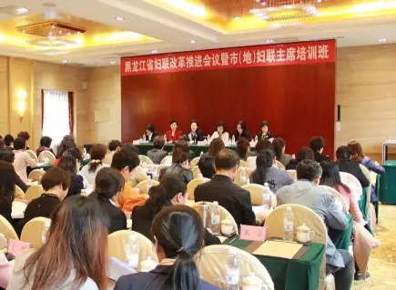 黑龍江省婦女聯合會