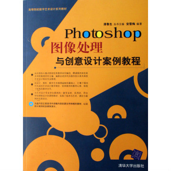 Photoshop圖像處理與創意設計案例教程