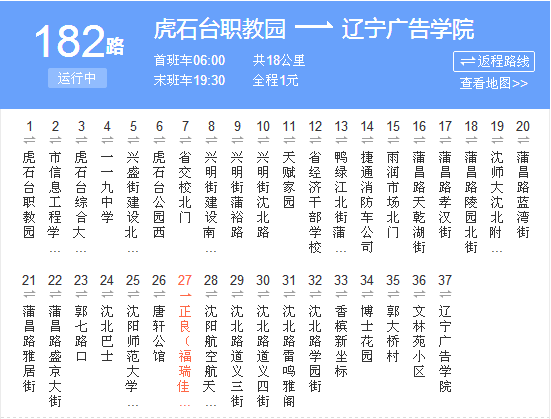 瀋陽公交182路