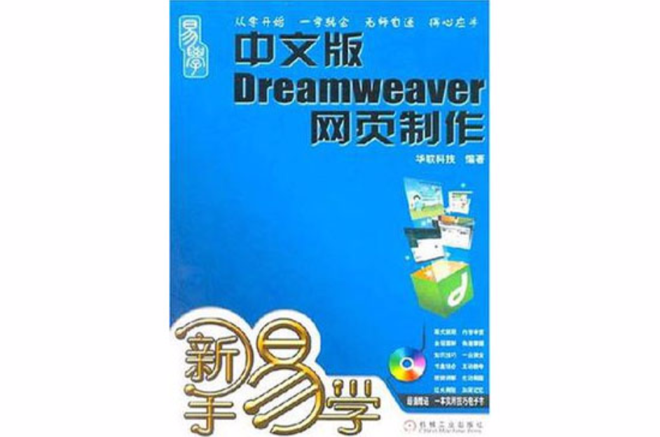 中文版Dreamweaver網頁製作