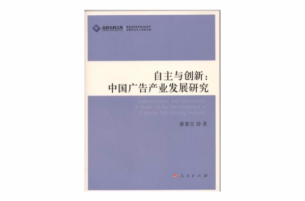 中國廣告產業發展研究