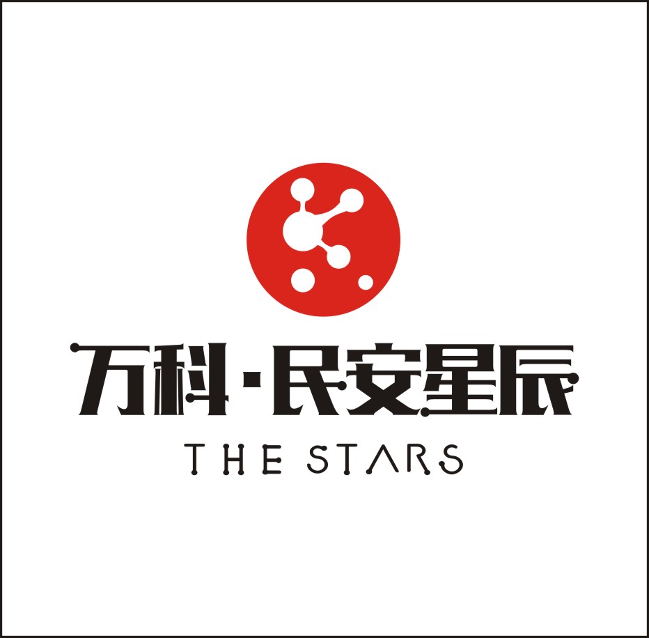 萬科民安星辰