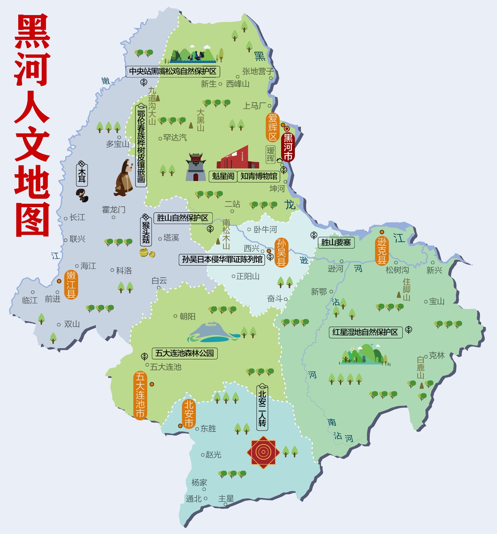 黑河人文地圖