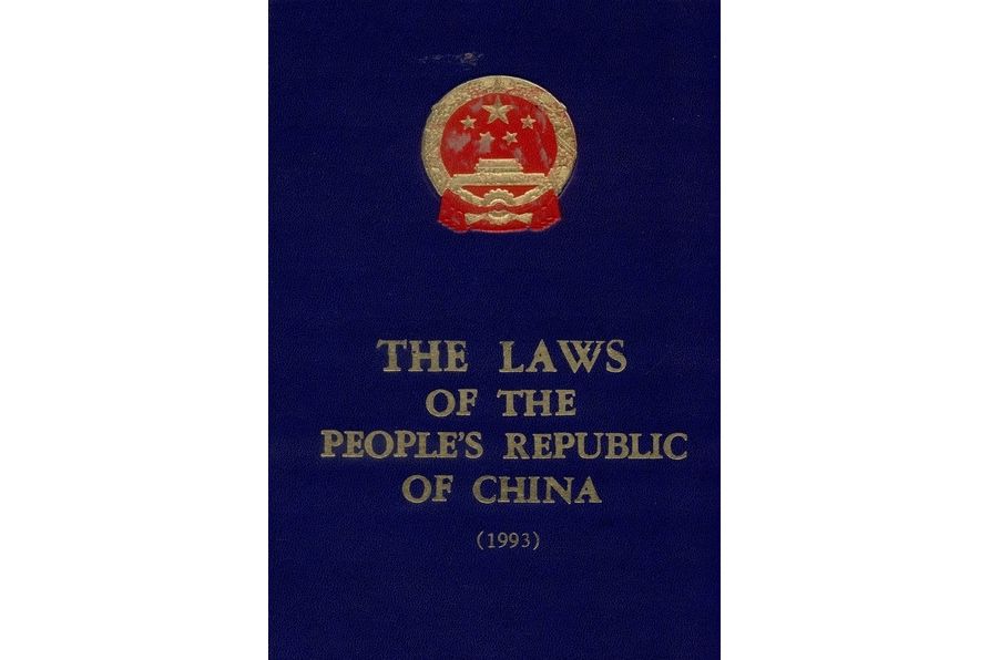 The Laws of the People′s Republic of China 1993