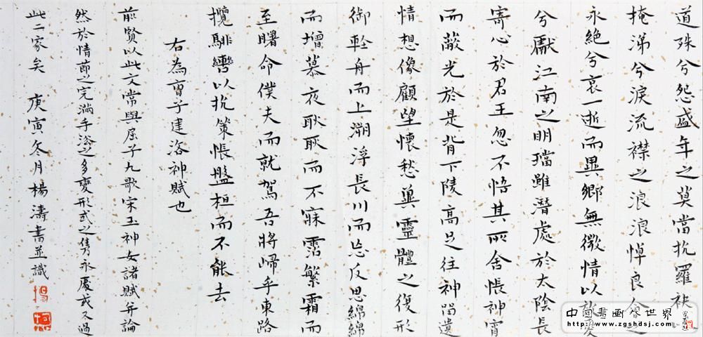 楊濤書法9