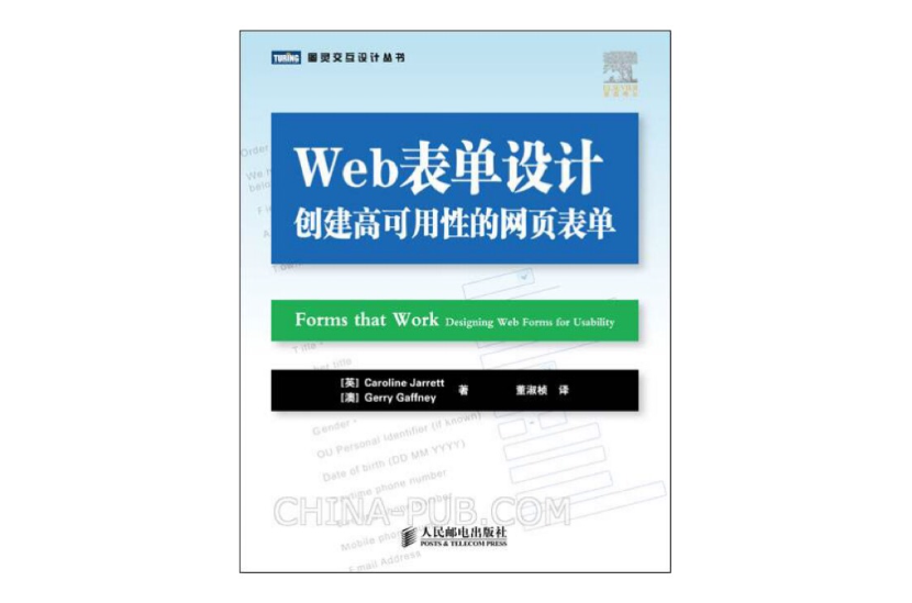 Web表單設計：創建高可用性的網頁表單