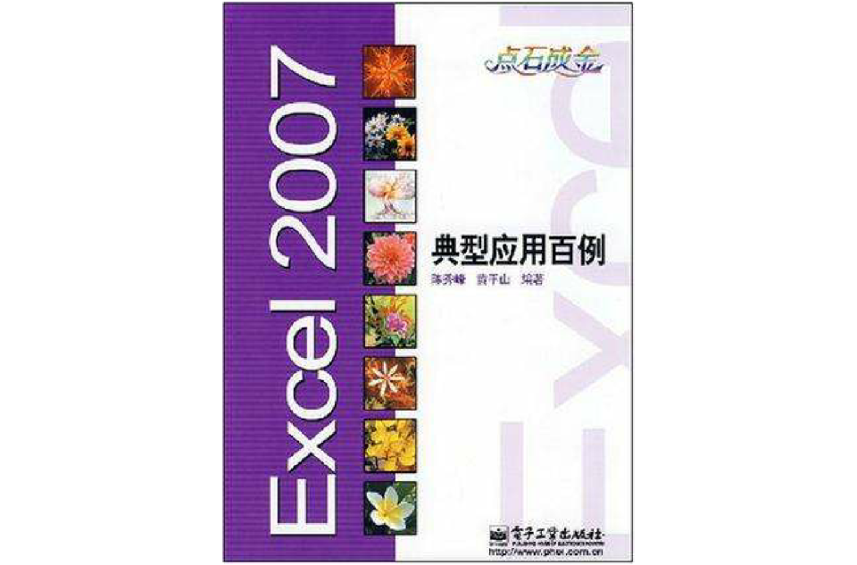 Excel2007典型套用百例