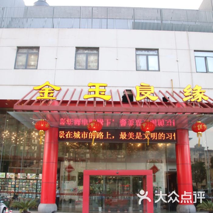 無錫市金玉良緣大酒店有限公司