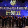 第26屆北京青少年科技創新大賽