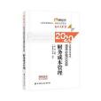 輕鬆過關2 2020年註冊會計師考試通關必做500題財務成本管理