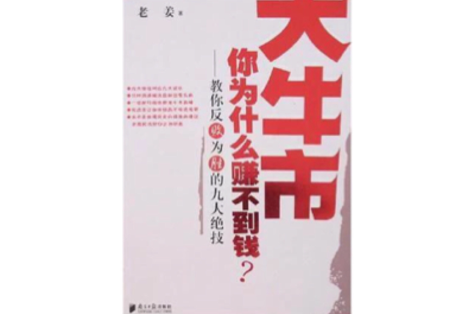 大牛市·你為什麼賺不到錢