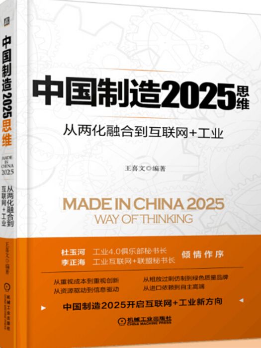 中國製造2025思維