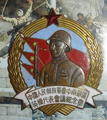 魯中南軍區