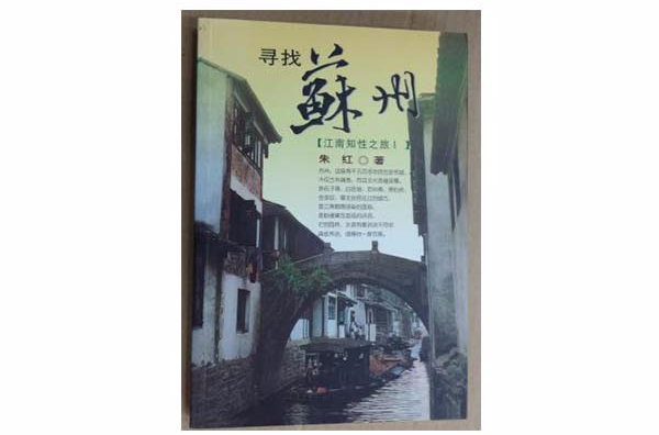 江南知性之旅（共四冊）