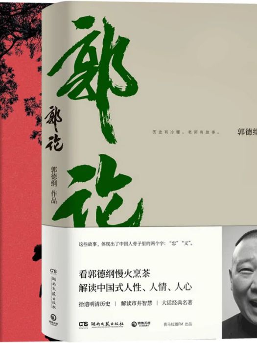 郭論(2018年湖南文藝出版社出版的圖書)