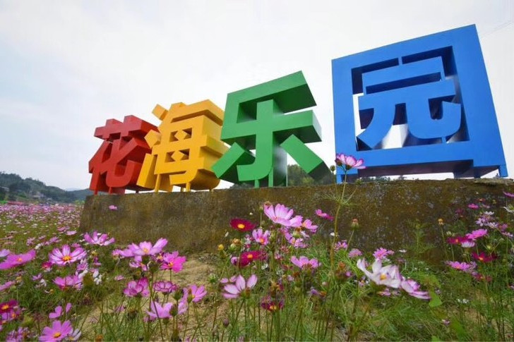 大田桃源里花海樂園景區