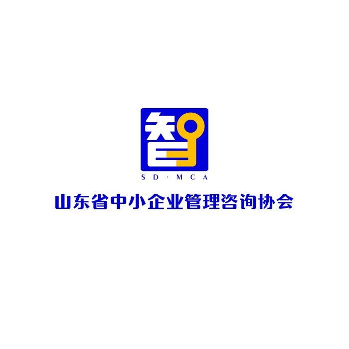 山東省企業管理諮詢協會