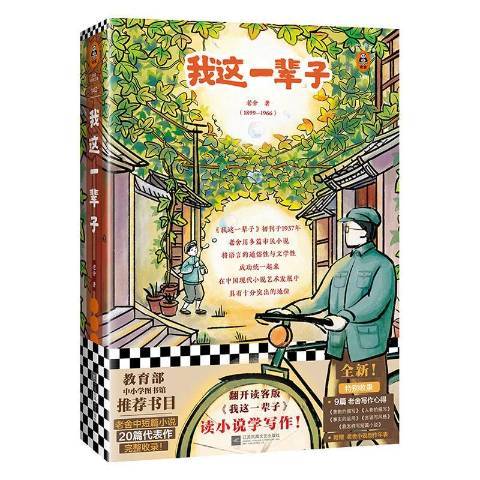 我這一輩子(2020年江蘇鳳凰文藝出版社出版的圖書)